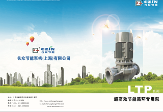 LTP立式節(jié)能循環(huán)水泵產(chǎn)品手冊(cè)下載