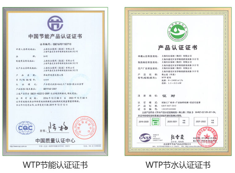WTP臥式高效節(jié)能水泵具有節(jié)能認證證書與節(jié)水認證證書